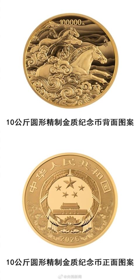 2026马年纪念币今起正式发行 共11枚 三种渠道购买(图6)