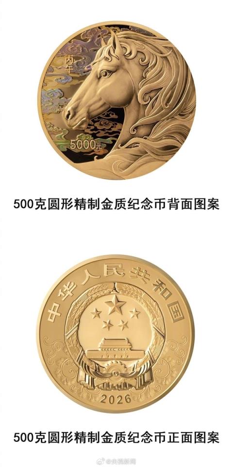 2026马年纪念币今起正式发行 共11枚 三种渠道购买(图8)