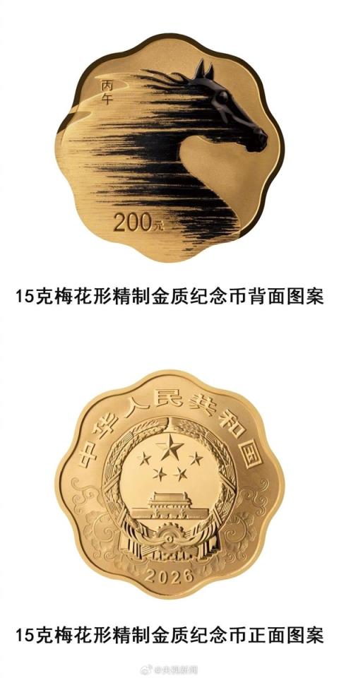 2026马年纪念币今起正式发行 共11枚 三种渠道购买(图10)