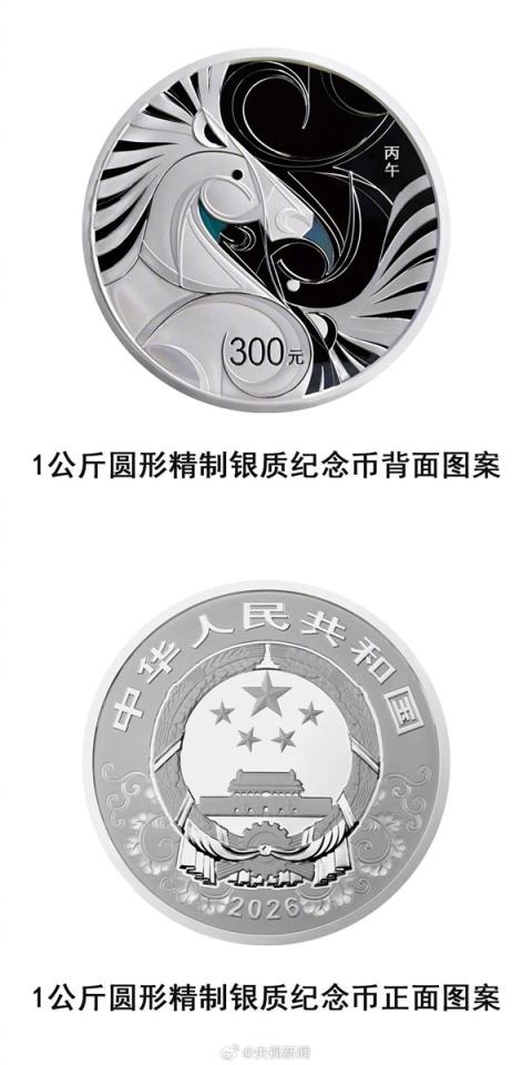 2026马年纪念币今起正式发行 共11枚 三种渠道购买(图12)