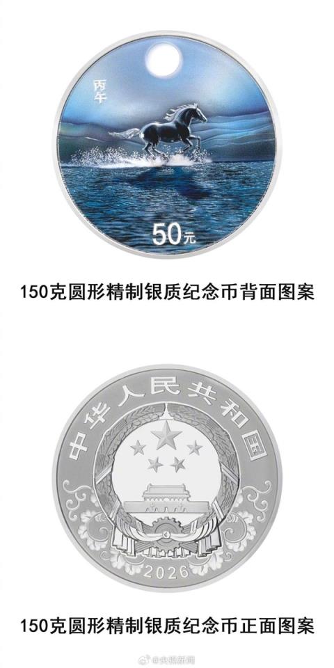 2026马年纪念币今起正式发行 共11枚 三种渠道购买(图13)