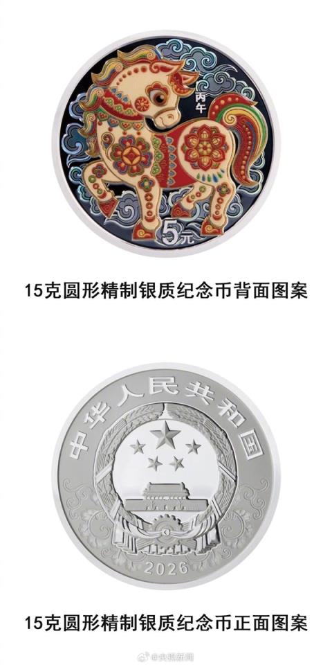 2026马年纪念币今起正式发行 共11枚 三种渠道购买(图15)