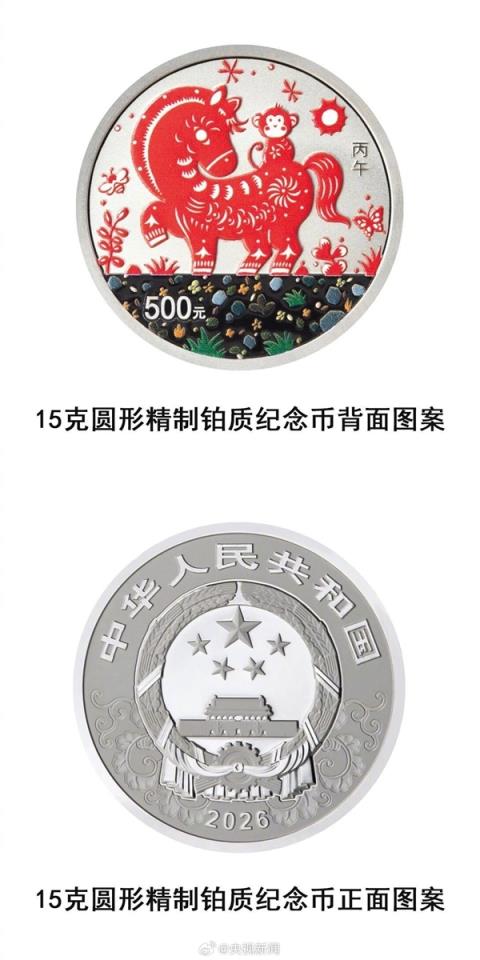 2026马年纪念币今起正式发行 共11枚 三种渠道购买(图16)