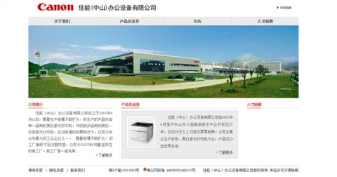 经营困难持续加剧!24年企业佳能中山工厂宣布关闭 将保障员工权益(图3)