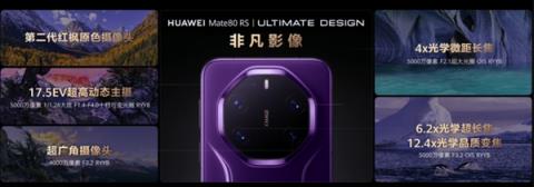 华为Mate80RS维修备件价出炉:屏幕全价要3679元、主板6499元起(图3)