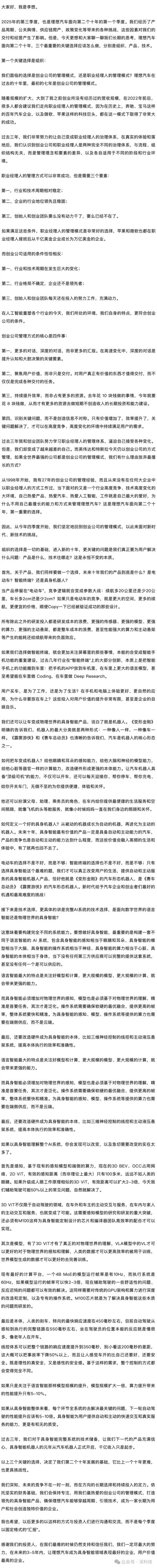 李想承认失误：回归创业模式！自研M100芯片即将落地(图5)