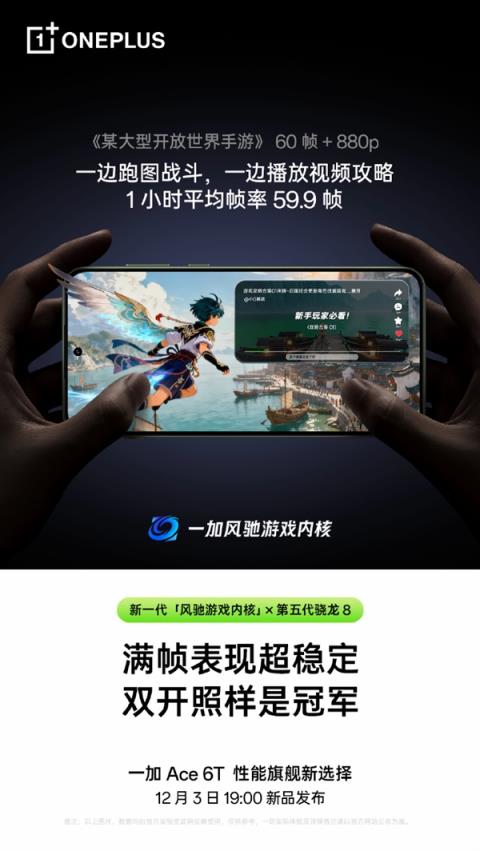 第五代骁龙8性能开挂!一加Ace6T游戏实测:《王者荣耀》3小时帧率稳成一条直线(图5)