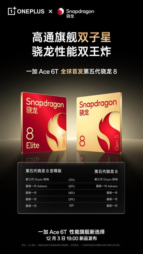 一加高通联合定义骁龙Gen5是不是噱头 李杰:一加全程深度参与(图4)