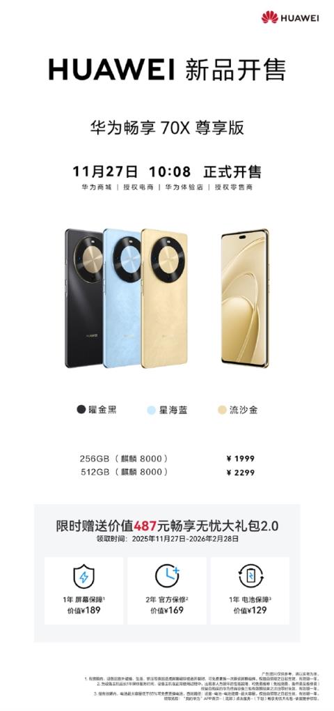 1999元起 华为畅享70X尊享版开售:麒麟8000芯片、一键发送北斗卫星消息(图5)