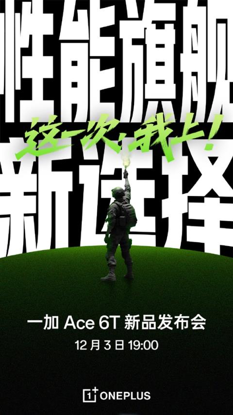 一加Ace6T宣布12月3日发布!全球首发第五代骁龙8、超8000mAh大电池(图2)