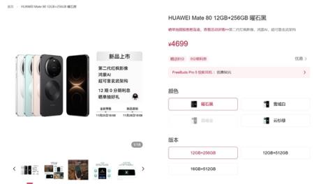 华为Mate80系列明天首销：首发麒麟9030系列芯片 4699元起(图2)