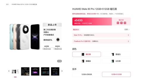 华为Mate80系列明天首销：首发麒麟9030系列芯片 4699元起(图3)