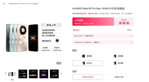 华为Mate80系列明天首销：首发麒麟9030系列芯片 4699元起(图4)