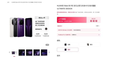 华为Mate80系列明天首销：首发麒麟9030系列芯片 4699元起(图5)