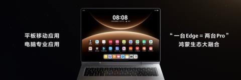 最强鸿蒙二合一平板！华为MatePadEdge卖点详解(图4)