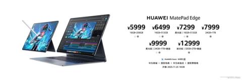 最强鸿蒙二合一平板！华为MatePadEdge卖点详解(图9)