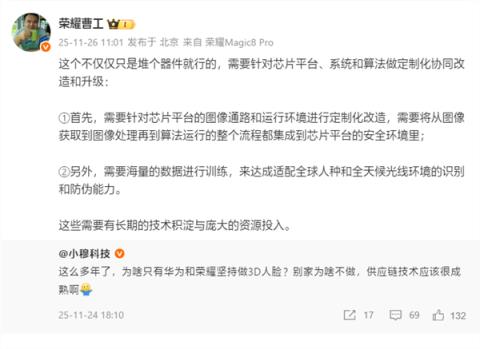 荣耀工程师回应为啥只有华为、荣耀坚持3D人脸识别：需要长期技术投入积累(图2)