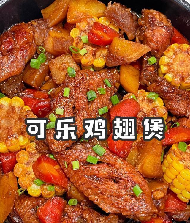 超简单的糊弄做饭---可乐鸡翅煲！好吃到汤汁都不剩!