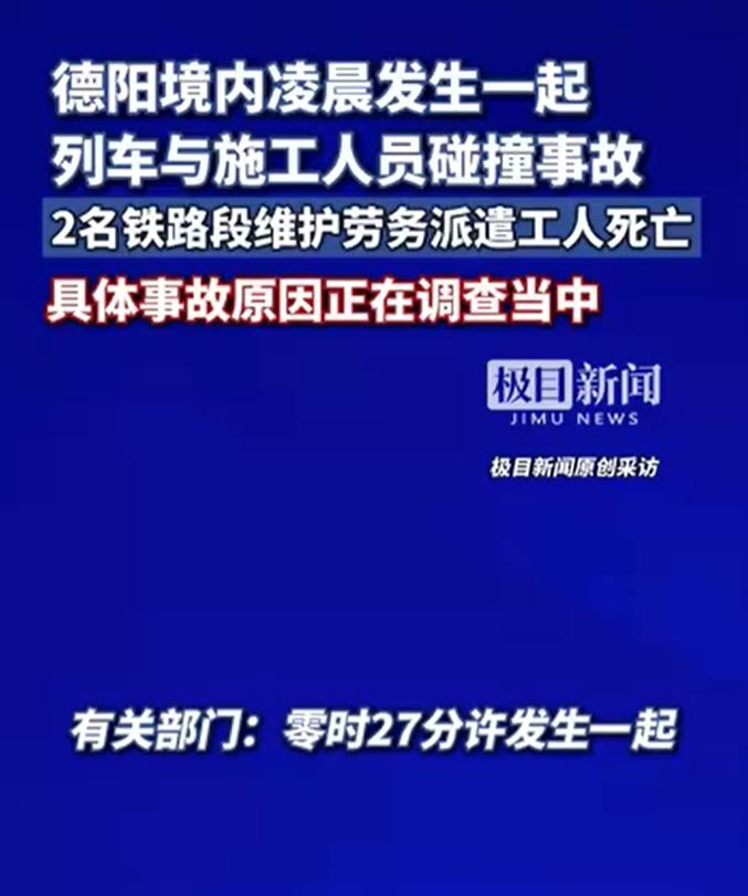 宝成铁路列车碰撞施工人员事故:安全生产警钟再次敲响