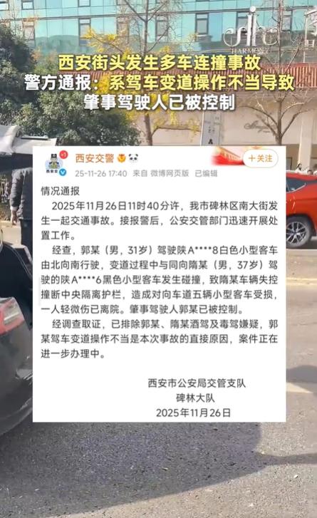 西安碑林区多车连撞事故:城市交通安全再响警钟