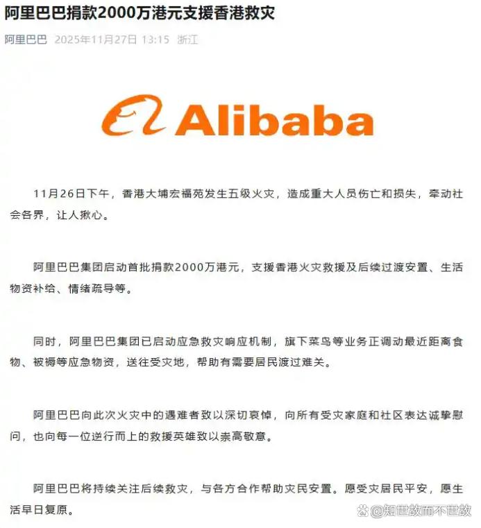 香港火灾救援背后的企业力量:捐款超1亿港元?科技与爱心如何重塑公益?