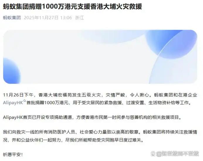 香港火灾救援背后的企业力量:捐款超1亿港元?科技与爱心如何重塑公益?