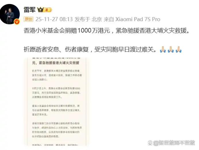 香港火灾救援背后的企业力量:捐款超1亿港元?科技与爱心如何重塑公益?