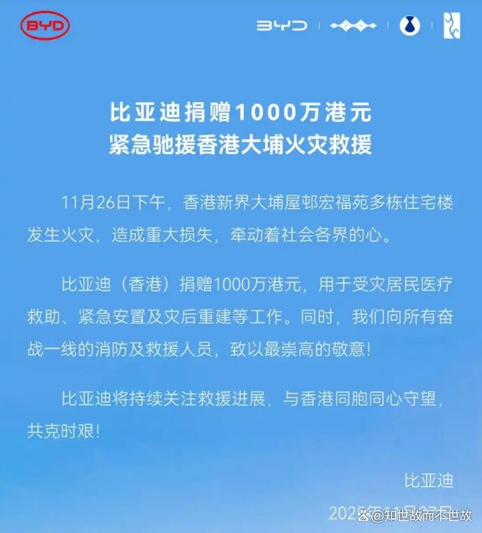 香港火灾救援背后的企业力量:捐款超1亿港元?科技与爱心如何重塑公益?
