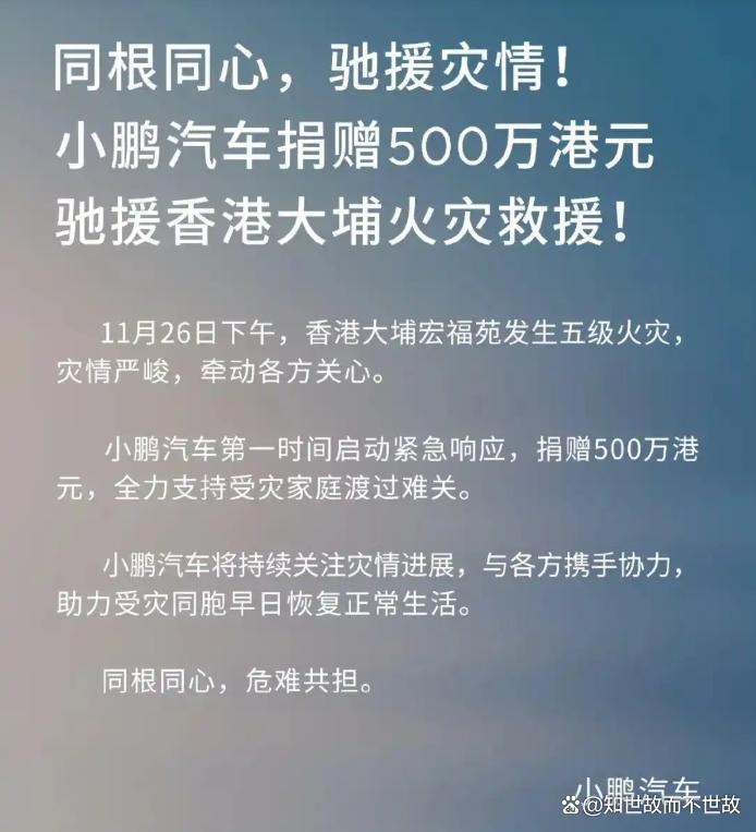 香港火灾救援背后的企业力量:捐款超1亿港元?科技与爱心如何重塑公益?