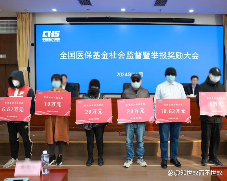 医保举报有奖?湖南新政最高悬赏20万!