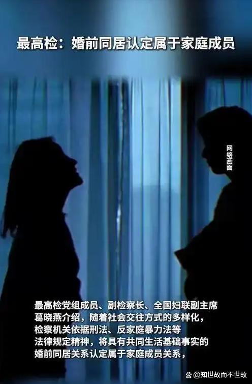 婚前同居认定家庭成员?法律为爱撑起保护伞