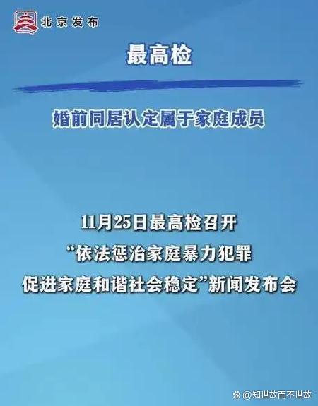 婚前同居认定家庭成员?法律为爱撑起保护伞