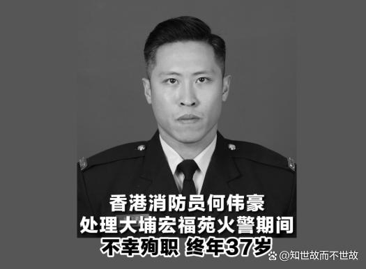 消防员何伟豪殉职?香港市民留言致敬:英雄?落更喇!
