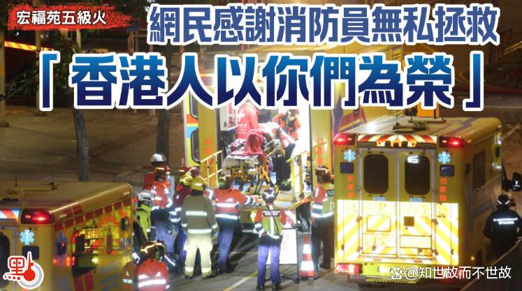 消防员何伟豪殉职?香港市民留言致敬:英雄?落更喇!