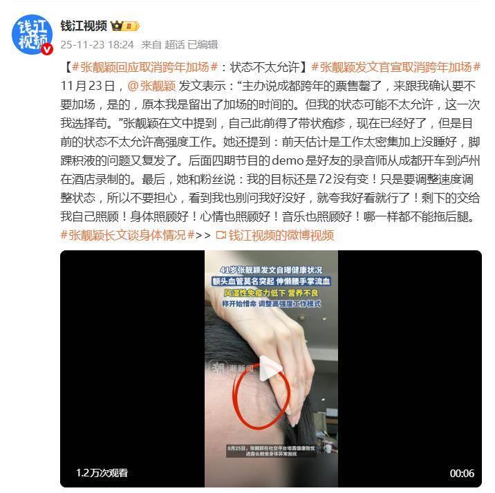 张靓颖发长文谈身体情况：目前的状态不太允许高强度工作