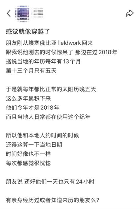 1年有13个月！如今埃塞俄比亚正在过2018年(图2)