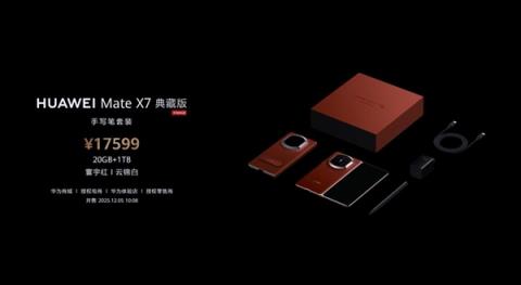 最强折叠屏！华为MateX7发布：12999元起(图3)