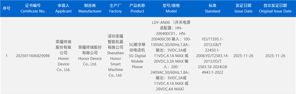 荣耀Magic8 Mini入网：天玑9500小屏旗舰