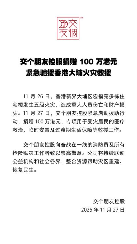 交个朋友捐赠100万港元驰援香港 罗永浩：跟我没关系 这次公益要赞美两位李总(图2)