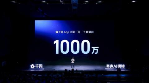 阿里吴嘉：千问已超越Llama、Deepseek等 成全球性能最强开源大模型(图2)