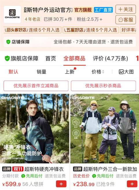 被人遗忘的冲锋衣老厂们 正在拼多多上悄悄卖爆(图2)