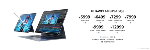 最强鸿蒙二合一平板!华为MatePad Edge卖点详解