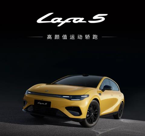 年轻人的第一辆纯电钢炮!零跑Lafa5上市:限时9.28万起(图3)