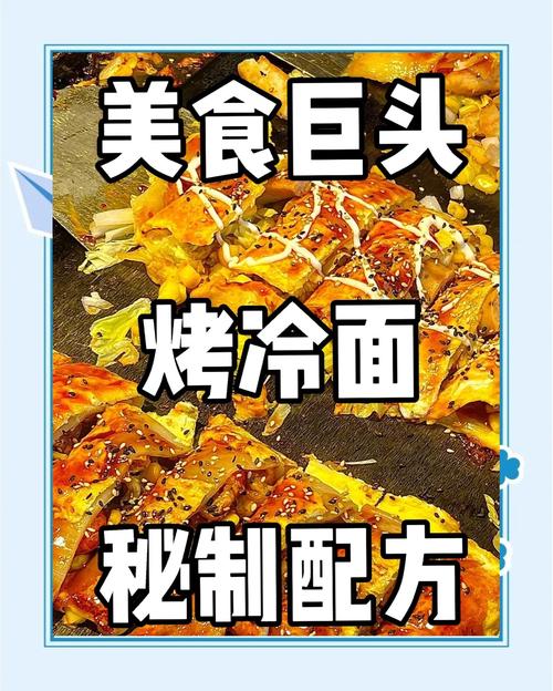 烤冷面的酱怎么调制好吃?烤冷面的酱是怎么做成的