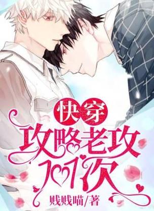 快穿耽美文主受高冷?快穿之高冷主受
