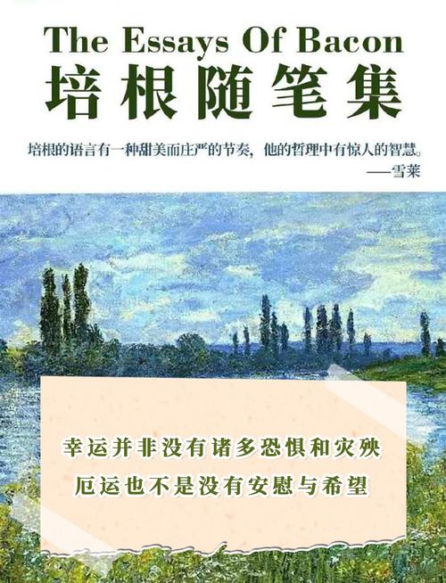 培根随笔精彩语句有哪些?培根随笔精彩摘抄