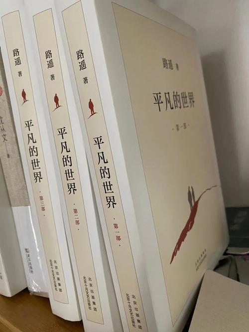 平凡的世界这本书好不好看？平凡的世界哪本好