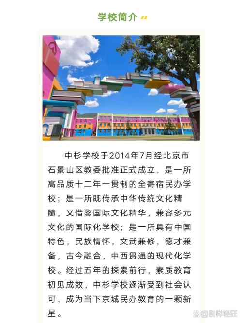石景山有好的小学吗？北京石景山最好的小学排名