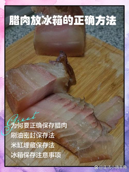 腊肉放冰冻还是保鲜？腊肉放到冰箱冷藏还是冷冻