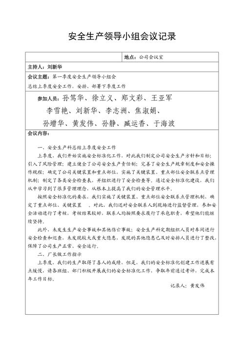 汽修行业安全生产工作例会？汽修厂安全生产会议纪要